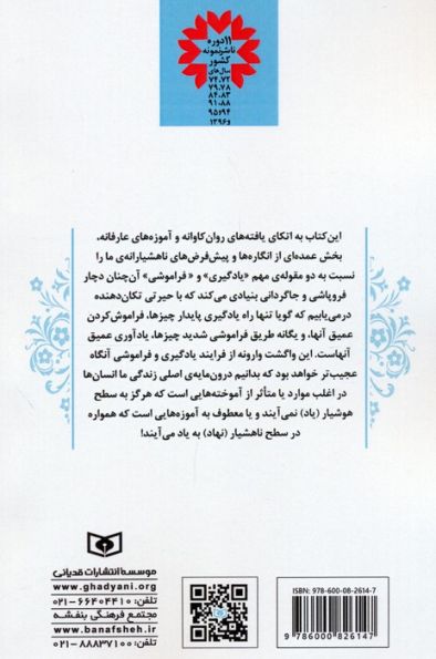 یادگیری از طریق فراموشی و فراموشی از طریق یادگیری (چرخش بنیادین در انگاره های آموزشی و تربیتی)