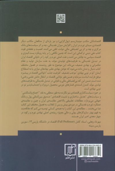 اقتصاد ایران (رکود تورمی و سقوط ارزش پول ملی)