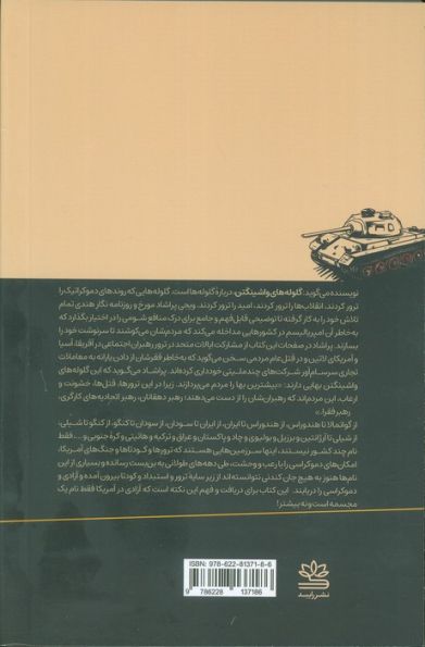 گلوله های واشینگتن