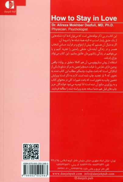چگونه عاشق بمانیم