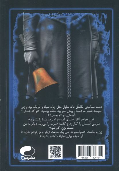 آوای یخ و آتش 9 (جشنی برای کلاغ ها 2)
