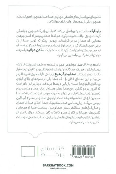 صدا و دیگر هیچ