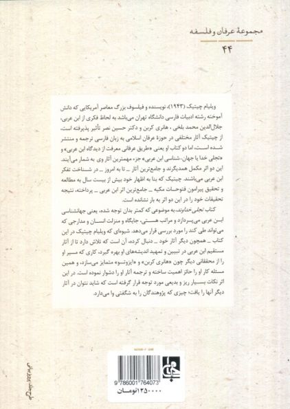 تجلی خداوند (مبانی جهان شناسی ابن عربی)