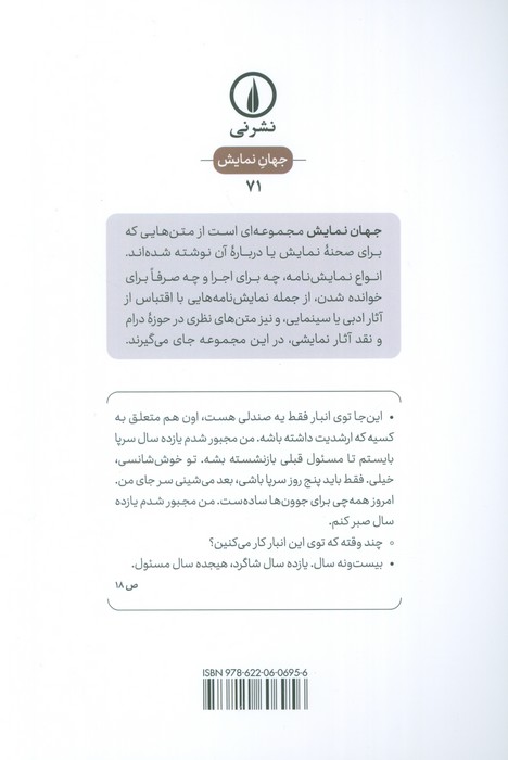 انبار شدگان (نمایش نامه)