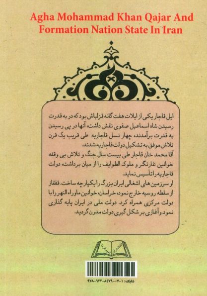 آقا محمدخان قاجار و تشکیل دولت ملی در ایران (تورق تاریخ ایران:دفتر اول)