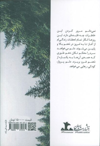 رها در بند