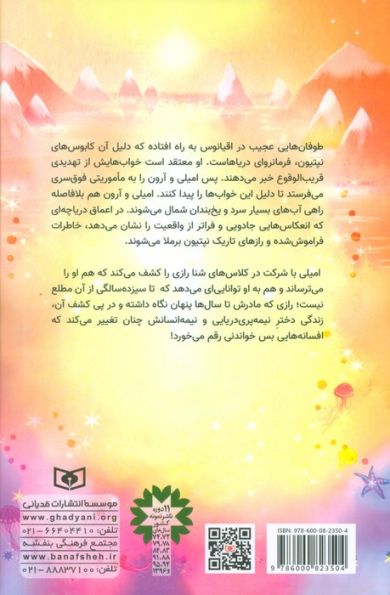 ماجراهای پری دریایی 5 (سرزمین آفتاب نیمه شب)