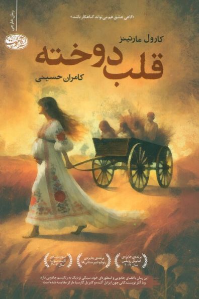قلب دوخته