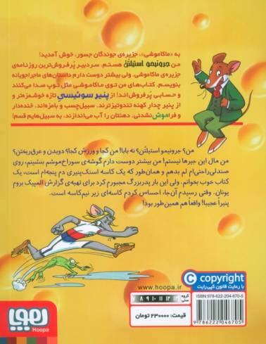 ماکاموشی 20 (جرونیمو و راز مدال طلا)
