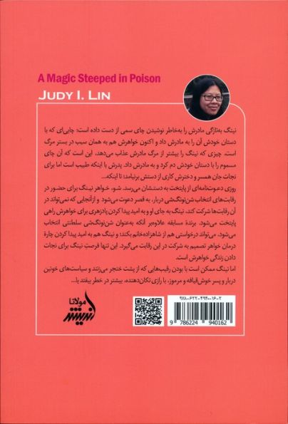 جادوی غوطه ور در زهر 1
