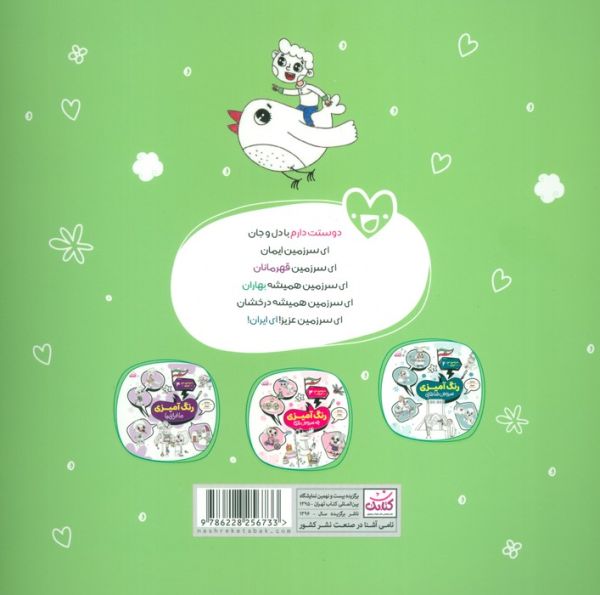 سرزمین من ایران 1 (رنگ آمیزی،همرنگ بهشت)