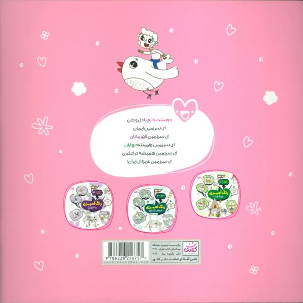 سرزمین من ایران 3 (رنگ آمیزی،چه سرزمین نازی)