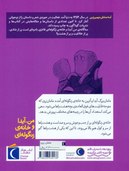 من،آیدا و خانه ی زنگوله ای 3 (مامان زری)