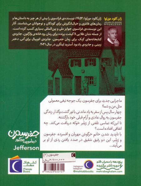 جفرسون در ماموریت مورگیور 2