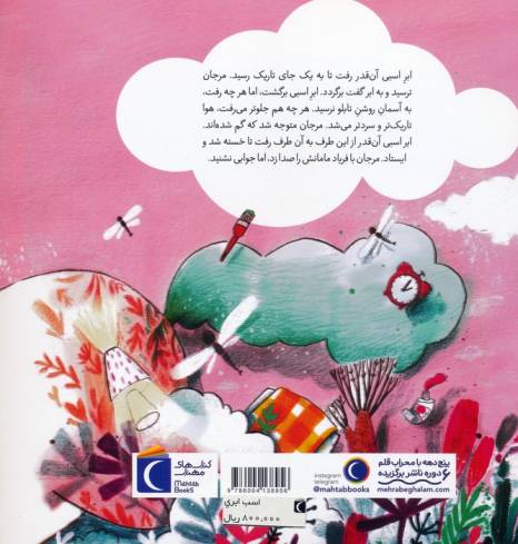 اسب ابری (قصه های این جوری)