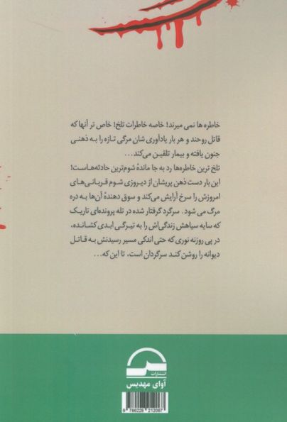 مرگ،سرخ آرایش می کند