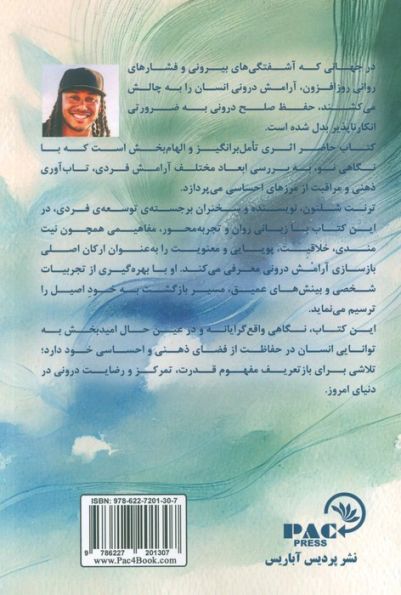حافظ صلح درونت باش (نه اصل قاطعانه برای شکوفایی در دنیایی پر آشوب)