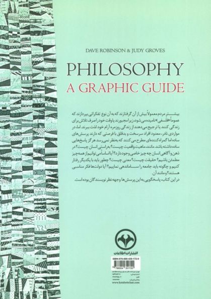 فلسفه با طعم گرافیک