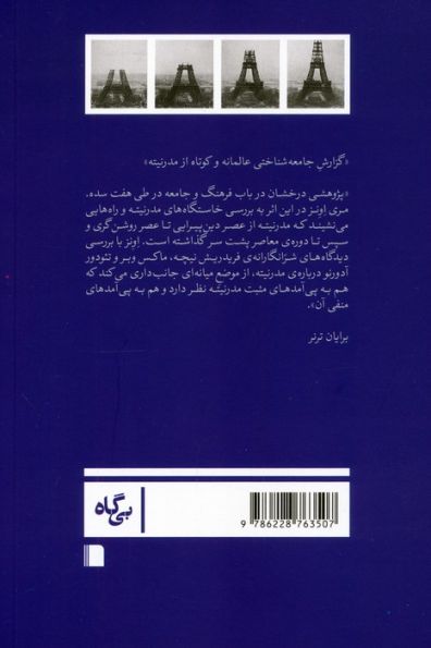 تکوین جهان مدرن