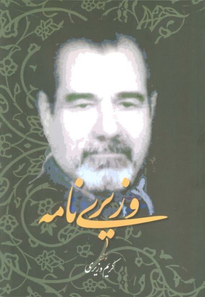 وزیری نامه