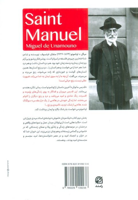 قدیس مانوئل