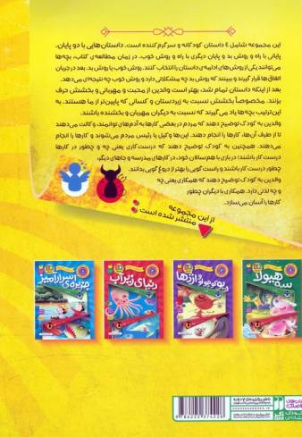 مجموعه داستان هایی با دو پایان (پایانی با روش خوب،پایانی با روش بد)