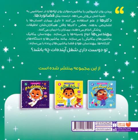 مجموعه شغل آینده ی من