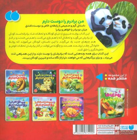 بهترین ها از زبان بچه ها 3 (من برادرم را دوست دارم)