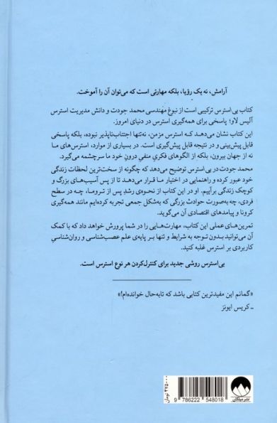 بی استرس (راهنمایی عملی برای زندگی بدون استرس)