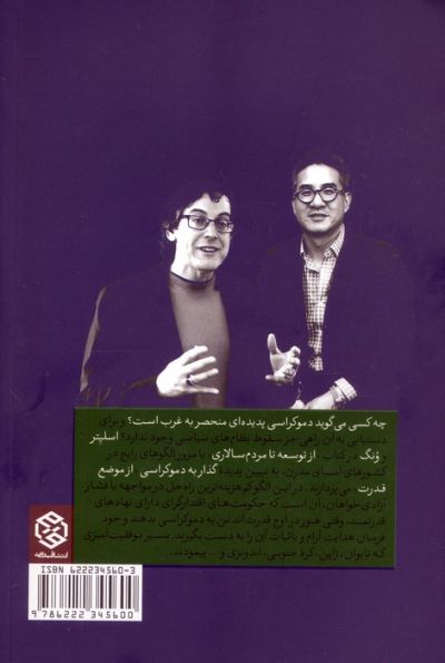 از توسعه تا مردم سالاری