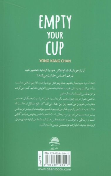 فنجان ذهن خود را خالی کنید