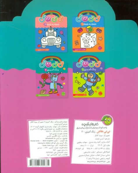 نی نی نقاش رنگ آمیزی 2 (مهارت دست ورزی)،(2زبانه)
