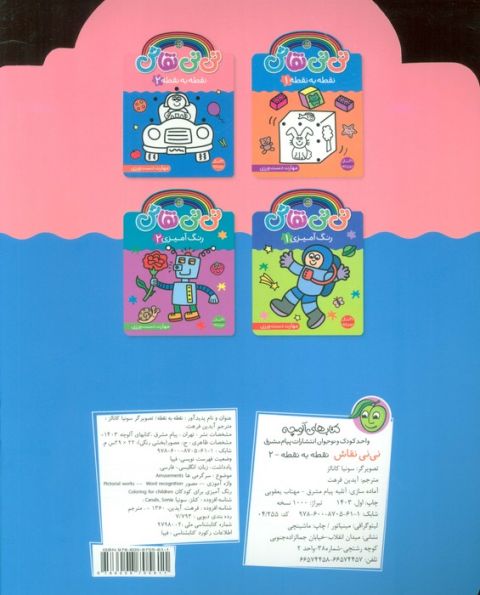 نی نی نقاش نقطه به نقطه 2 (مهارت دست ورزی)،(2زبانه)