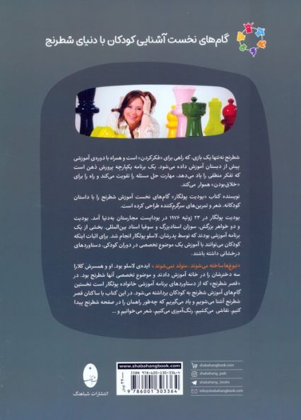 قصر شطرنج (آموزش شطرنج پیش دبستانی)،(2جلدی)