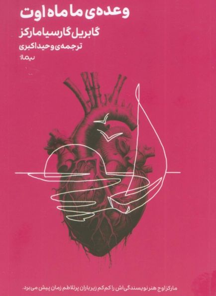 وعده ی ما ماه اوت