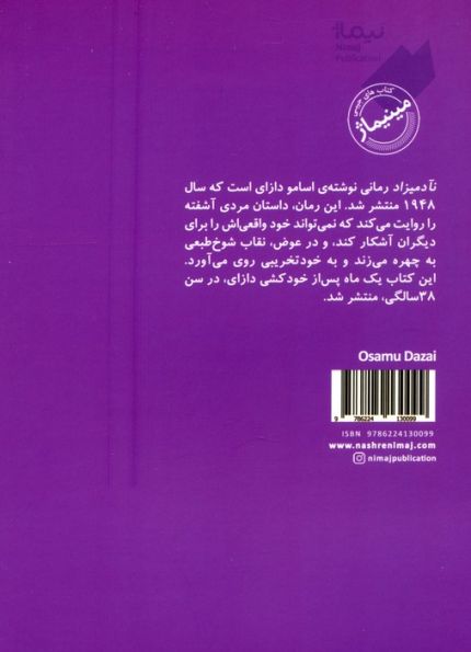 نآدمیزاد