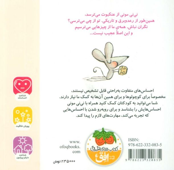 مونی مامانی 3 (من می ترسم!)