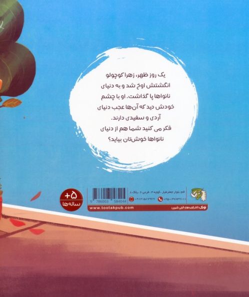 کودک و مشاغل 2 (خدا نانوا را دوست دارد)