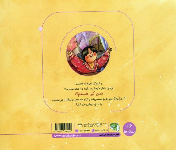 کودک و فلسفه 1 (من کی هستم؟)