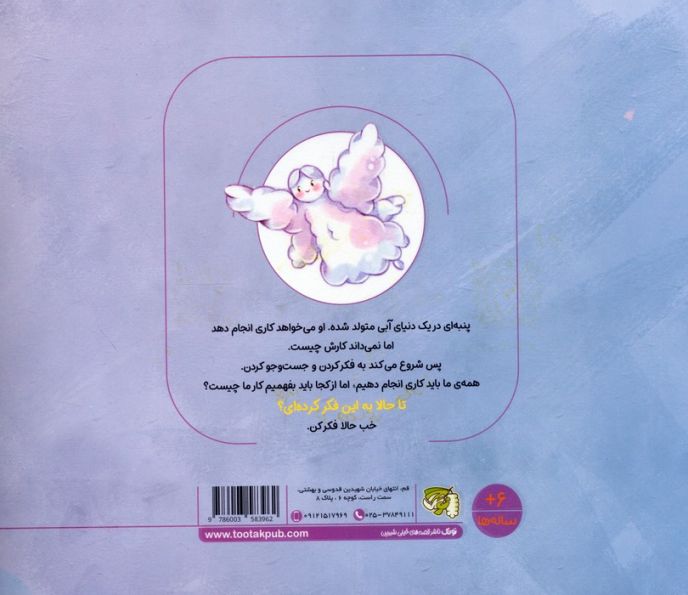 کودک و فلسفه 2 (کار من چیست؟)