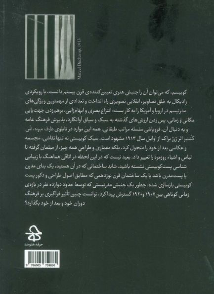 کوبیسم و فرهنگ
