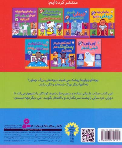 دیگه پوشک ندارم به جاش لگن می ذارم (قدرت بزرگ شدن)