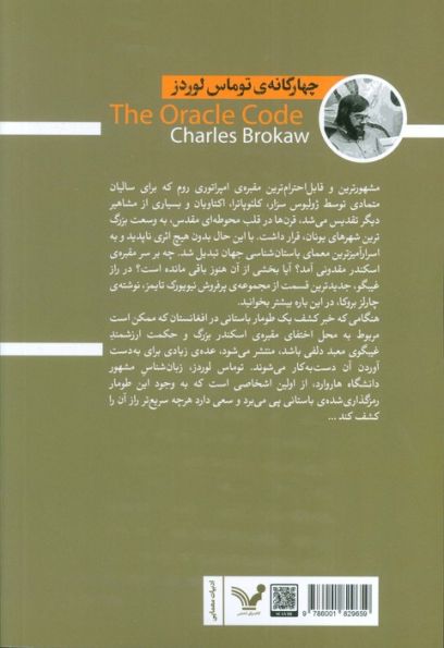 راز غیبگو