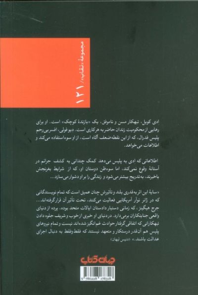 دوستان ادی کویل