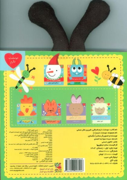 دوستت دارم 1 (دوستت دارم فسقلی شیرین مثل عسلی)