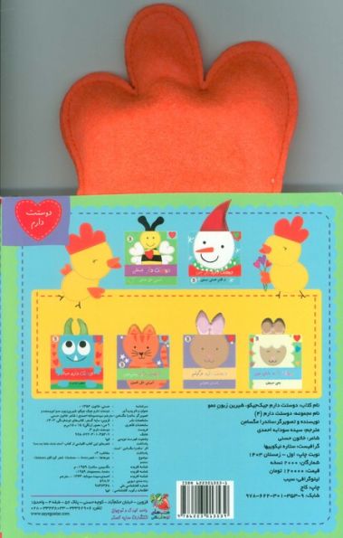دوستت دارم 4 (دوستت دارم جیک جیکو شیرین زبون عمو)