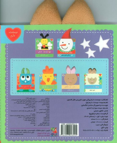 دوستت دارم 5 (دوستت دارم  پیشی جون شیرینی مثل قندون)