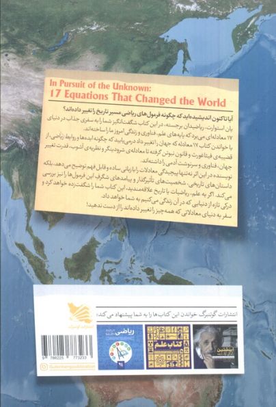 17 معادله که جهان را تغییر داد