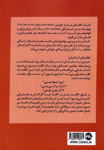 کافه ای در لبه جهان