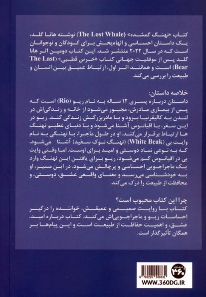 نهنگ گمشده